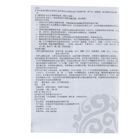 奥美拉唑肠溶胶囊(九州通)包装侧面图5