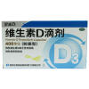 维生素D滴剂(星鲨)