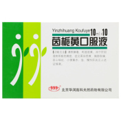 茵栀黄口服液(999)