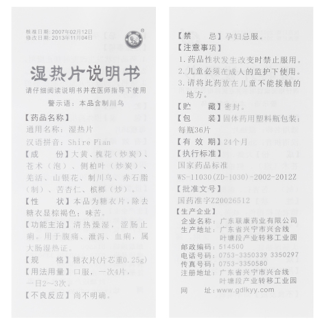 湿热片(联康)包装侧面图5