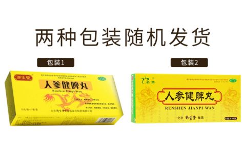 人参健脾丸(御生堂)主图