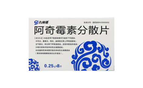 阿奇霉素分散片(九州通)主图