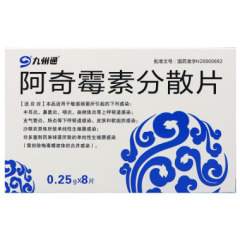 阿奇霉素分散片(九州通)