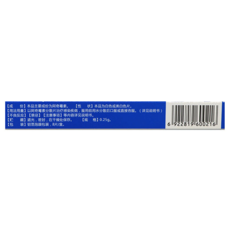 阿奇霉素分散片(九州通)包装侧面图4