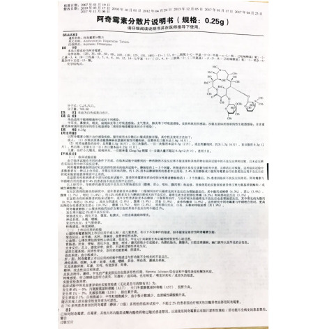 阿奇霉素分散片(九州通)包装侧面图5