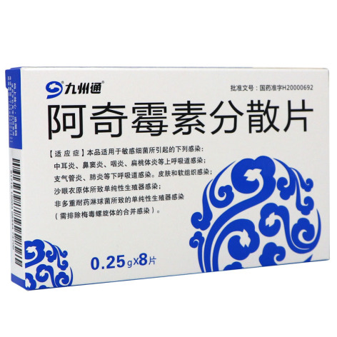 阿奇霉素分散片(九州通)包装侧面图2