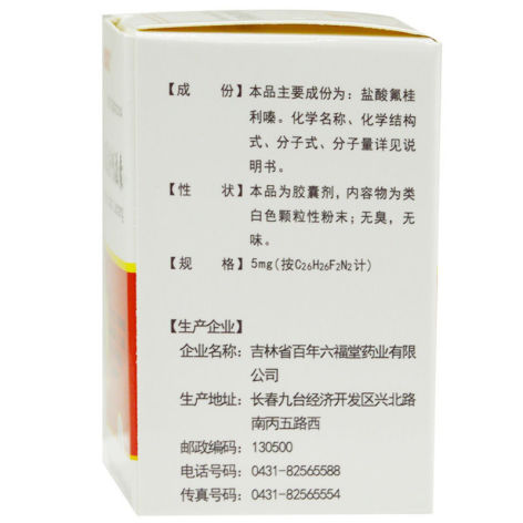 盐酸氟桂利嗪胶囊(百年六福堂)包装侧面图2