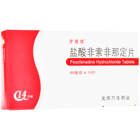 盐酸非索非那定片(罗赛塔)包装主图