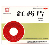 红药片(沈阳红药)