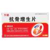 抗骨增生片(万通)