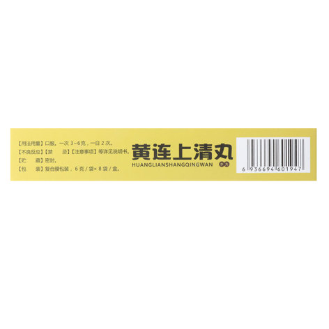 黄连上清丸(唐威)包装侧面图3
