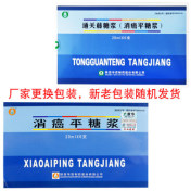 通关藤糖浆(消癌平糖浆)(华西)