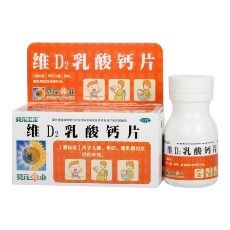 維D2乳酸鈣片(葵花寶寶)包裝側(cè)面圖2