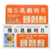维D2乳酸钙片(葵花宝宝)