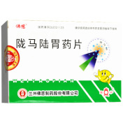 陇马陆胃药片(佛慈)