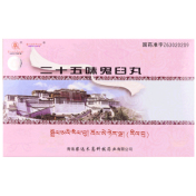 二十五味鬼臼丸(卓玛丹)