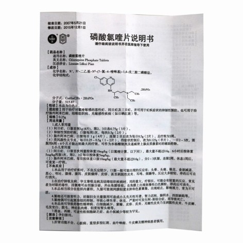 磷酸氯喹片(天平)包装侧面图4