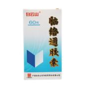 脑络通胶囊(白云山)
