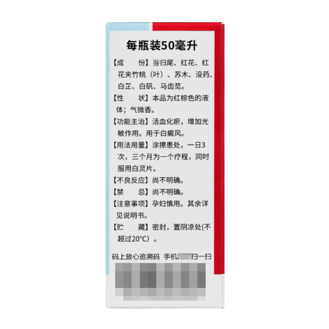外搽白灵酊(中国药材)包装侧面图3