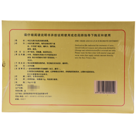 氧化锌升华硫软膏(中州药膏)包装侧面图3