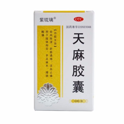 天麻膠囊(紫琉璃)包裝側(cè)面圖2