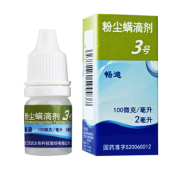 粉尘螨滴剂(畅迪)