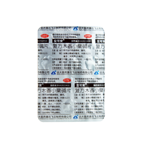 复方木香小檗碱片(立可安)包装侧面图3