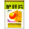 护肝片(喜人)