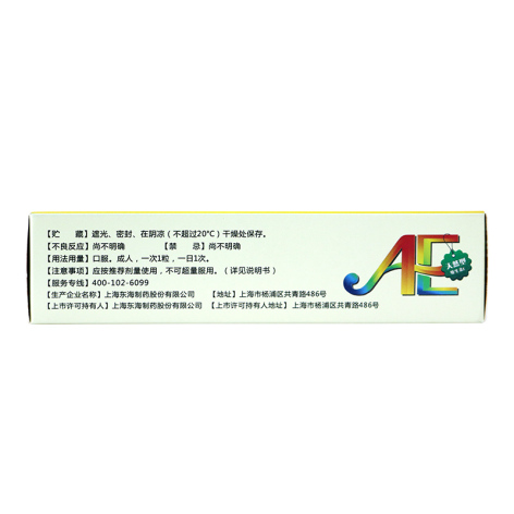 维生素AE胶丸(东海)包装侧面图3