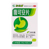 腹可安片(好立康)