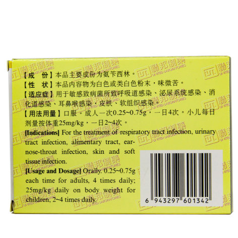 氨苄西林胶囊(联邦)包装侧面图2