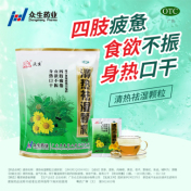 清热祛湿颗粒(众生)