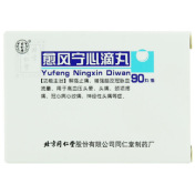 愈风宁心滴丸(同仁堂)
