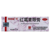 红霉素眼膏(白云山)