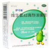 维生素AD滴剂(伊可新)