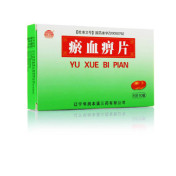 瘀血痹片(曙光)