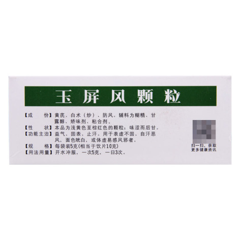 玉屏风颗粒(中国药材)包装侧面图2