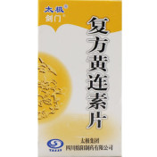 复方黄连素片(剑门)