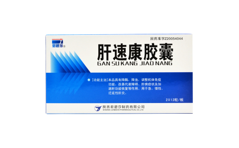 肝速康胶囊(君碧莎)主图