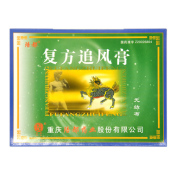 复方追风膏(陪都)