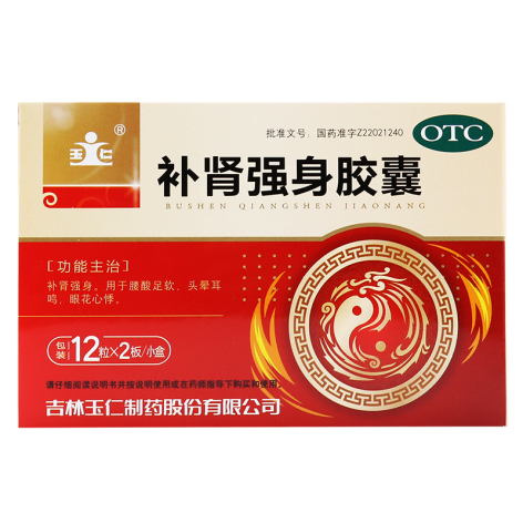 补肾强身胶囊(玉仁)包装侧面图2