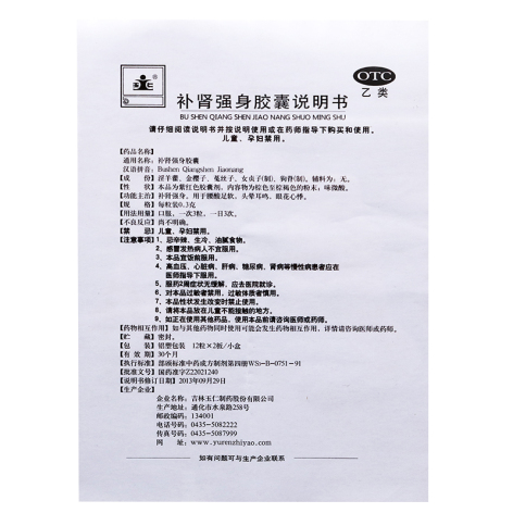 补肾强身胶囊(玉仁)包装侧面图5