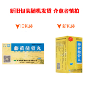 藤黄健骨丸(天圣)