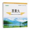 西黄丸(九寨沟)