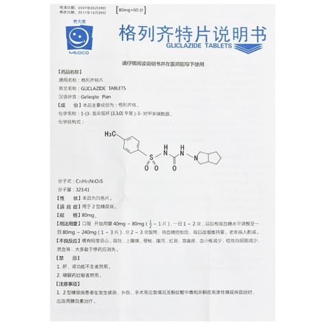 格列齊特片(美大康)包裝側(cè)面圖5