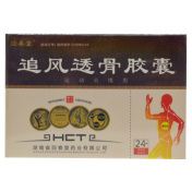 追风透骨胶囊(回春堂)