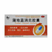 蒲地蓝消炎胶囊(星辰)