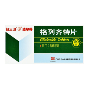 格列齐特片(达尔得)