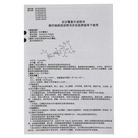 交沙霉素片(南藥)包裝側(cè)面圖4