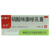 硝酸咪康唑乳膏(大健宁)